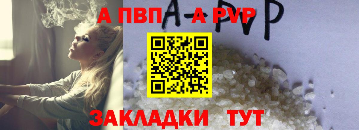 A PVP кристаллы Магнитогорск
