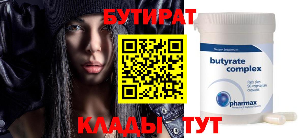Бутират буратино Магнитогорск