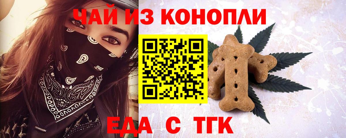 Магнитогорск  Еда ТГК марихуана  Вход с VPN 
