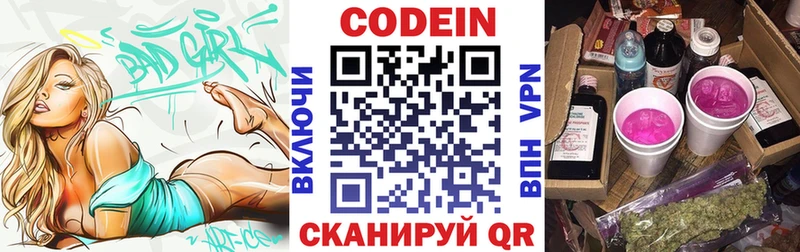 Кодеин напиток Lean (лин)  купить наркотик  Магнитогорск 