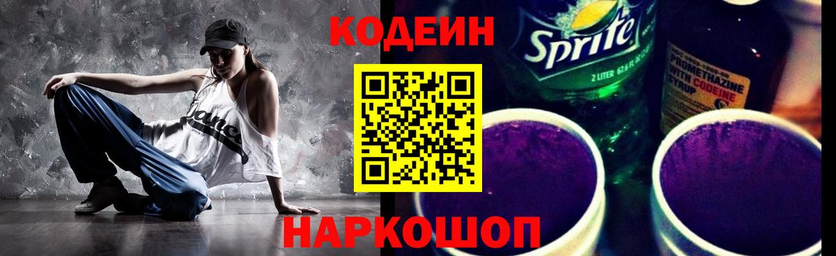 Магнитогорск  Кодеин Purple Drank  Кодеиновый сироп Lean напиток Lean (лин)  Вход с VPN 