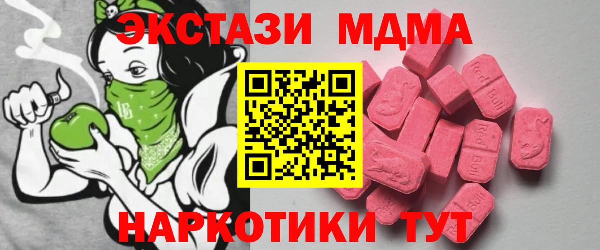 ЭКСТАЗИ 280 MDMA Магнитогорск