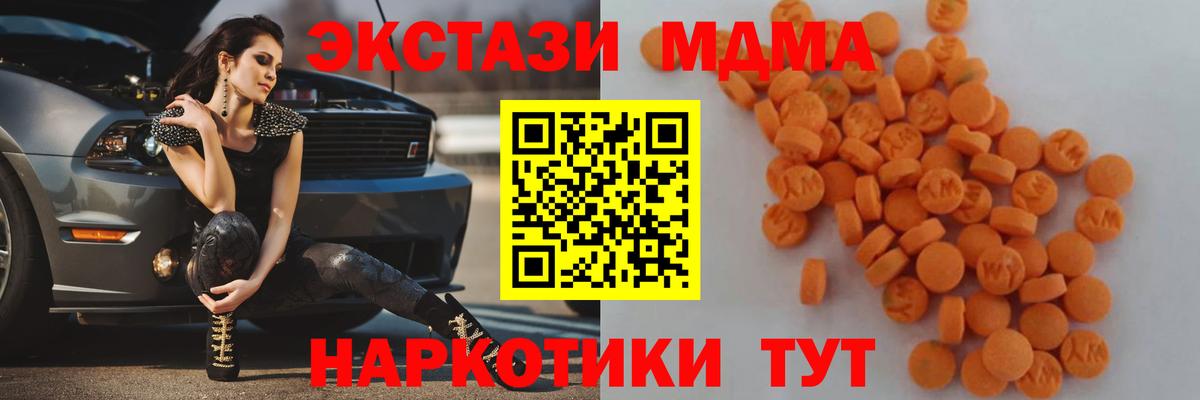 Магнитогорск  MDMA молли  Вход с VPN  МДМА кристаллы 
